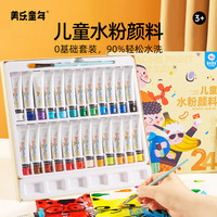 Joan Miro 美乐 儿童水粉颜料 15ml*24色