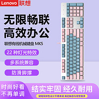Lenovo 联想 MK5背光机械键盘台式电脑笔记本办公青轴电竞游戏有线键盘