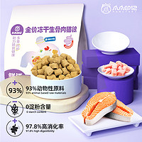 PAW STORY 爪爪印记 猫冻干生骨肉1.2kg