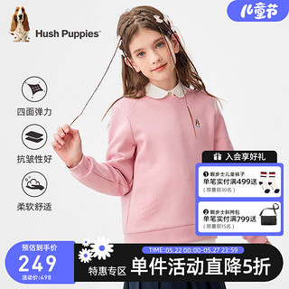 暇步士（Hush Puppies）童装儿童女童2024春秋轻柔莱卡柔软舒适透气亲肤时尚卫衣 豆沙粉 140cm