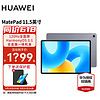 HUAWEI 华为 平板MatePad 11.5S 2024款/Air/11.5 高刷全面屏影音娱乐学习平板电脑 HW11E 11.5