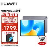 HUAWEI 华为 平板MatePad 11.5S 2024款/Air/11.5 高刷全面屏影音娱乐学习平板电脑 HW11E 11.5