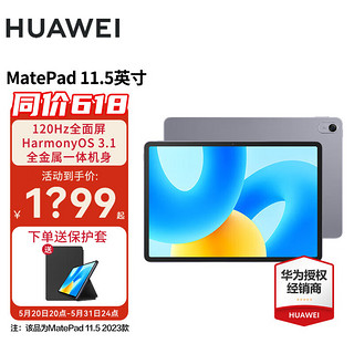 平板MatePad 11.5S 2024款/Air/11.5 高刷全面屏影音娱乐学习平板电脑 HW11E 11.5