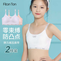 FitonTon2件装少女内衣初中小学生发育期女童内衣无痕小背心少女文胸粉+白