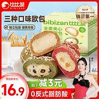 bi bi zan 比比赞 BIBIZAN） 源头直发全麦面包欧包早餐粗粮面包健身休闲零食品混合口味500g