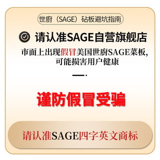SAGE 世廚 美国进口菜板世厨砧板案板沾板刀板切菜板家用菜板 30*40*0.6c