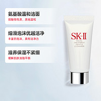 88VIP：SK-II 舒透洁面洗面奶20g