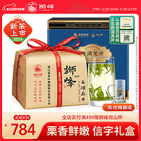 狮峰牌绿茶西湖龙井茶叶云虎系列 明前精品150g信字礼盒 2024新茶