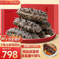 久年【国标15倍泡发】大连臻品淡干海参干货 辽刺参120g22-35头