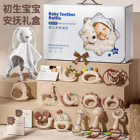 AoZhiJia 奥智嘉 新生儿礼物手摇铃0-3个月婴儿玩具可啃咬牙胶安抚满月礼盒16件套