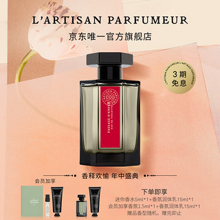 L 'Artisan Parfumeur阿蒂仙之香隐凡之路冥府之路香水50ml/100ml520 隐凡之路淡香水50ml