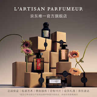 L’ARTISAN PARFUMEUR L'Artisan Parfumeur阿蒂仙之香隐凡之路冥府之路香水50ml/100ml 隐凡之路馥郁版 100ml