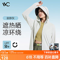 VVC成毅同款防晒衣服女夏季冰丝凉感透气防紫外线披肩出游短外套 寂静灰（升级款）