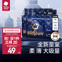 babycare bc babycare尿不湿薄皇室狮子王国纸尿裤新生儿宝宝柔软亲肤 NB-68片