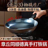 老聂家章丘铁锅无涂层不粘炒菜锅手工锻打家用熟铁锅 34cm