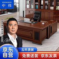 ZHONGWEI 中伟 老板桌办公桌简约现代大班台单人主管桌大气经理总裁桌2.0米