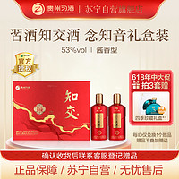 XIJIU 习酒 贵州习酒 知交酒(知行礼念知音)500ml*2瓶 礼盒装