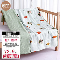 欧孕(OUYUN)婴幼儿童空调夏凉被宝宝园午睡小被子春夏盖毯薄款 林间物语150*120cm 夏季