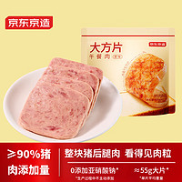 京东京造 550g大方片午餐肉单片独立包装 开袋即食 三明治火锅烧烤