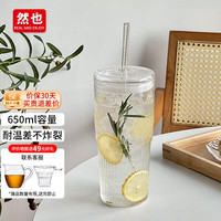 然也玻璃水杯子耐高温吸管杯办公室高颜值饮料杯茶杯650mlKH101 玻璃吸管杯 650ml 1只