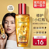 L'OREAL PARIS 欧莱雅护发精油免洗修护受损防毛躁烫后护卷润发精华油顺滑轻薄不油腻 小红瓶 30ml 1瓶 （户外便携）