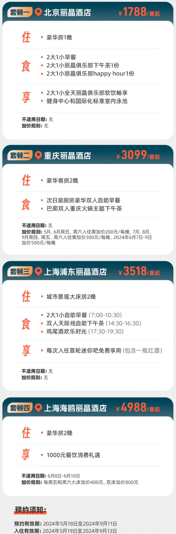 爆卖40000+!24年飞猪618最强通兑在这家!洲际酒店集团通兑好价清单
