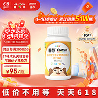 Centrum 善存 儿童钙铁锌 维生素d3维生素c钙镁锌片 4-10岁富含维c vd 维b维e 80片