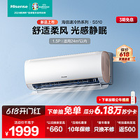 Hisense 海信 1.5匹 新一级能效变频  双导风板防直吹  空调挂机 KFR-35GW/S510-X1