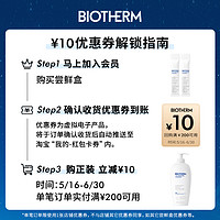 BIOTHERM 碧欧泉 大白瓶身体乳旅行装10ml*2 返10元回购券