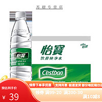 C'estbon 怡寶 純凈水 555ml*24瓶