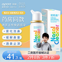 Nasal Cleaner 诺斯清 海盐水喷鼻生理海盐水洗鼻洗鼻器儿童鼻炎鼻腔喷雾上呼吸道感染鼻炎鼻塞鼻痒流涕50ml