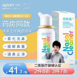 nasalcleaner诺斯清海盐水喷鼻生理海盐水洗鼻洗鼻器儿童鼻炎鼻腔喷雾