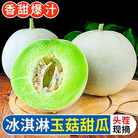 百亿补贴：御品一园 海南玉菇甜瓜4.5~5斤新鲜水果冰淇淋绿肉蜜瓜玉茹白皮