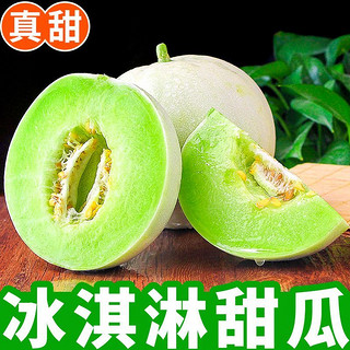 御品一园 海南玉菇甜瓜2.5斤新鲜水果冰淇淋绿肉蜜瓜玉茹白皮