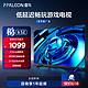 FFALCON 雷鸟 鹏6SE 43英寸4K超清电视 MEMC防抖2+32GB大内存 远场语音智能游戏平板电视机43S365C[黑]