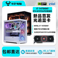 百亿补贴：KOTIN 京天 牛吖 KOTIN 京天 I7 13700KF/铭瑄4070TISUPER/16G/1TB）