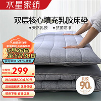 MERCURY 水星家纺 加厚乳胶床垫 90%泰国天然乳胶复合床垫子可折叠(180x200cm)