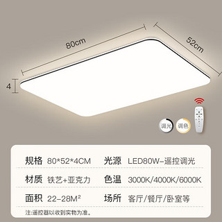 ARROW箭牌照明 LED吸顶灯客厅灯简约灯饰灯具套餐北欧灯具餐厅灯 客厅80*52遥控80W