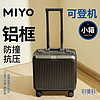 百亿补贴：MIYO 行李箱2024新款可坐登机拉杆箱18寸结实耐用小行李箱轻便女