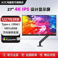 百亿补贴：AOC 冠捷 显示器27英寸4K高清IPS HDR400 Type-C 低蓝光显示屏U27N3RB