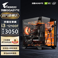 百亿补贴：GIGABYTE 技嘉 i5 12400F/i3 12100F/RTX3050游戏电竞电脑主机台式机组装机