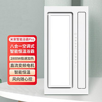 Xiaomi 小米 智能浴霸Pro 暖风照明一体 极速加热 智能恒温无线蓝牙遥控
