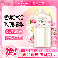 Enchanteur 艾诗 沐浴男女士 浪漫沐浴露330g