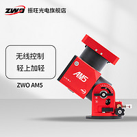 ZWO 振旺光电AM5谐波赤道仪深空天文摄影兼经纬仪模式轻便精准电跟