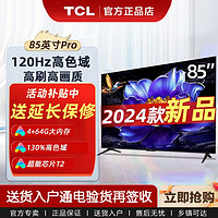 TCL 电视 85英寸新品 120Hz高色域4+64GB大内存智能网络电视机液晶