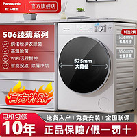 百亿补贴：Panasonic 松下 洗烘一体洗衣机10KG超薄纳诺怡护理除菌WIFI智控双流自动投放