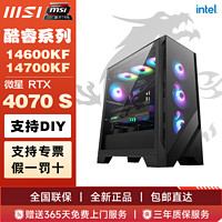 百亿补贴：MSI 微星 RTX4070SUPER/i5/i7 14700KF 微星全家桶 游戏电竞台式电脑组装机