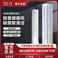 百亿补贴：TCL KFRd-51LWD-ME11Bp(B3) 新三级能效 立柜式空调 2匹