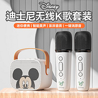 百亿补贴：Disney 迪士尼 话筒音响一体麦克风家用无线蓝牙全民唱k歌儿童家庭ktv套装