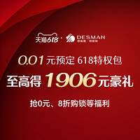 DESMAN 德施曼 618特权包 0.01元预定抢13大特权